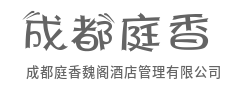 数据驱动决策，感性丰盈体验-成都庭香魏阁酒店管理有限公司